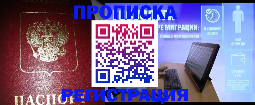 прописка ребенка в Твери