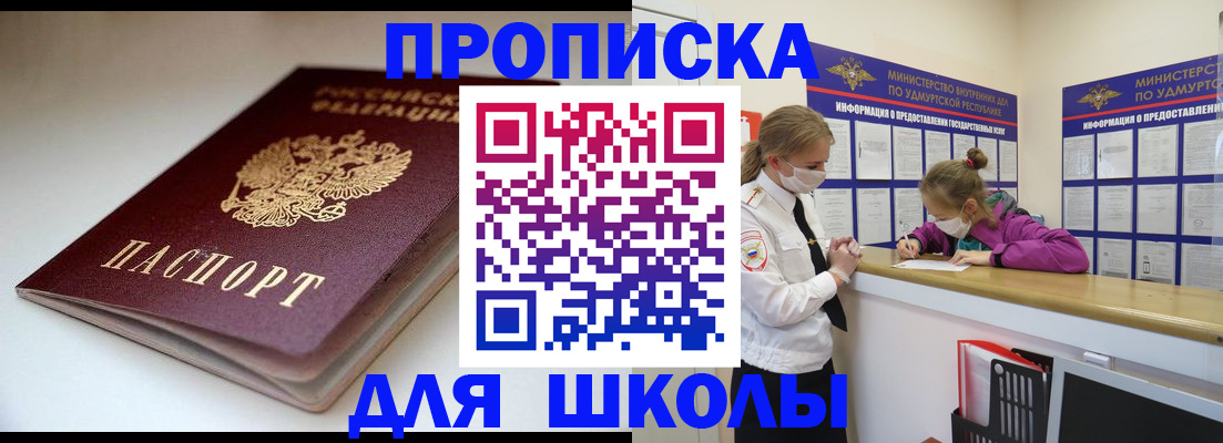 прописка в Твери