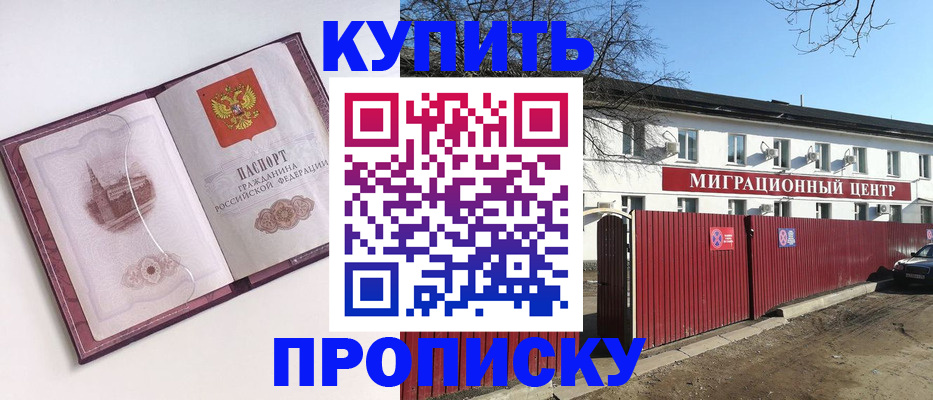 прописка в Твери