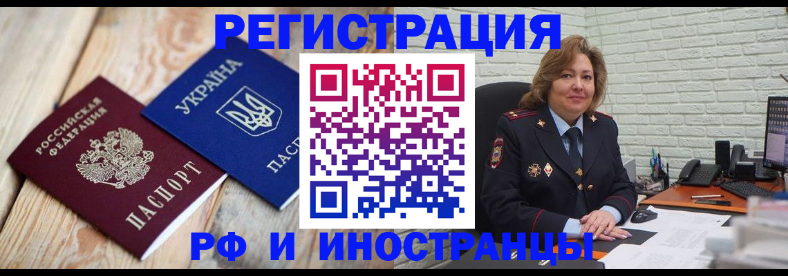 прописка для работы в Твери